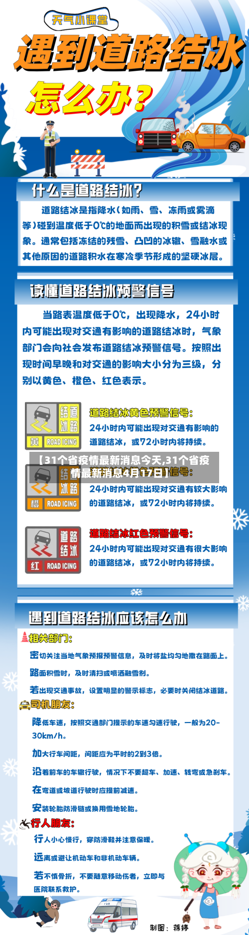 【31个省疫情最新消息今天,31个省疫情最新消息4月17日】-第3张图片