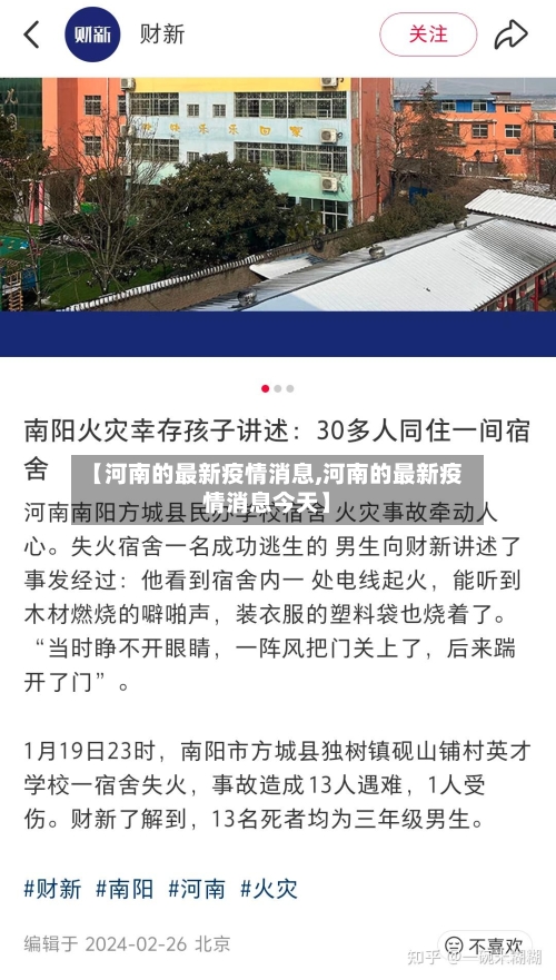 【河南的最新疫情消息,河南的最新疫情消息今天】