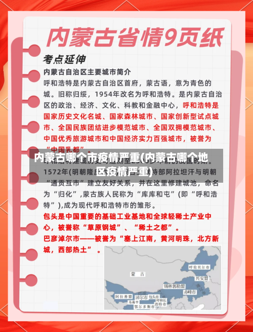 内蒙古哪个市疫情严重(内蒙古哪个地区疫情严重)-第3张图片