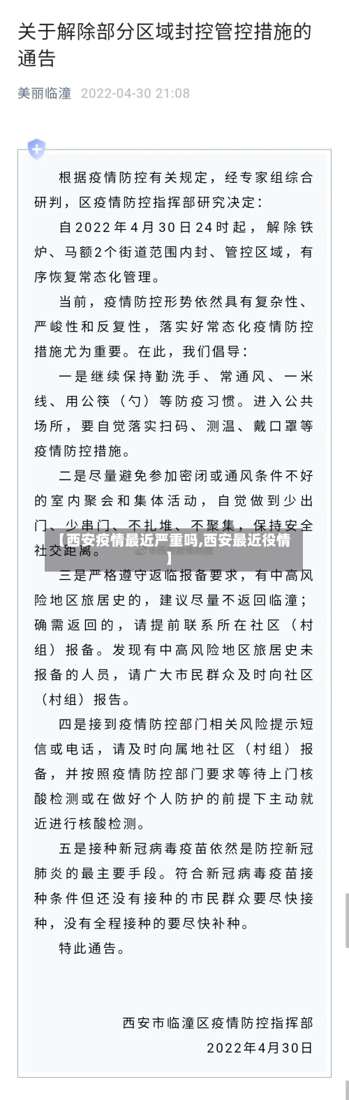 【西安疫情最近严重吗,西安最近役情】