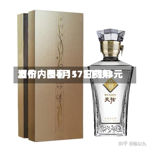 酒价内参4月17日费用发布，国窖1573下跌3元-第2张图片