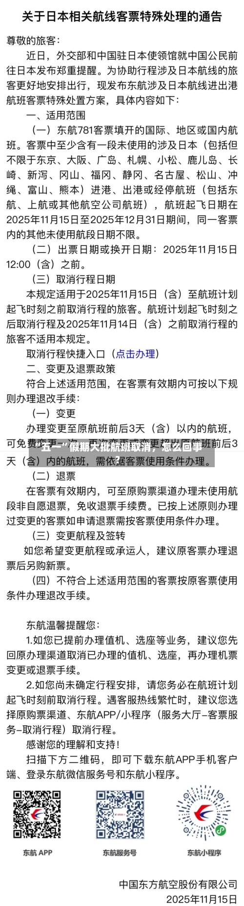 “五一”假期大批航班取消	，怎么回事？-第3张图片