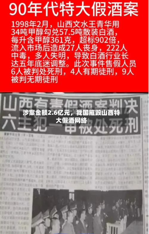 涉案金额2.6亿元	，我国摧毁山西特大假酒网络-第3张图片