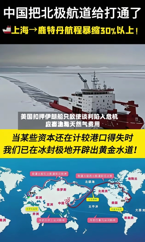 美国扣押伊朗船只致使谈判陷入危机	，石油与天然气费用应声上涨-第3张图片