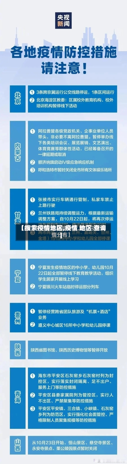 【搜索疫情地区,疫情 地区 查询】-第2张图片