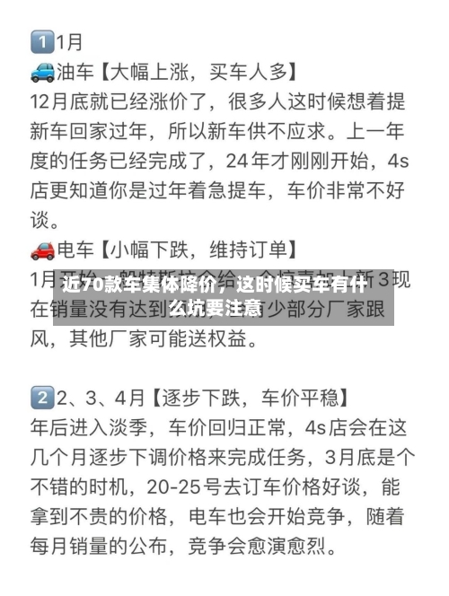 近70款车集体降价	，这时候买车有什么坑要注意-第2张图片