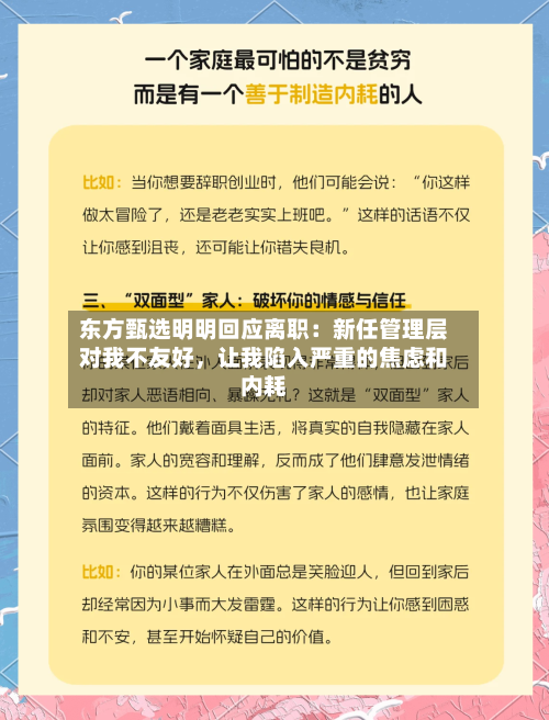 东方甄选明明回应离职：新任管理层对我不友好，让我陷入严重的焦虑和内耗-第3张图片