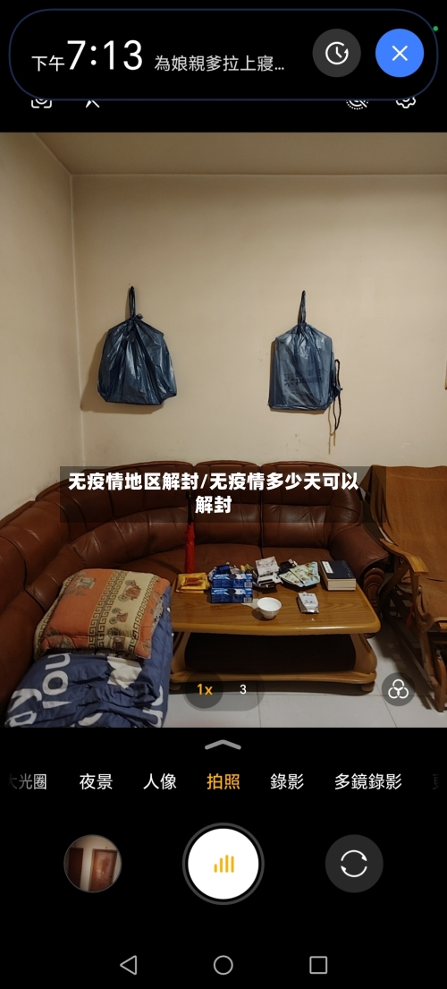 无疫情地区解封/无疫情多少天可以解封-第2张图片