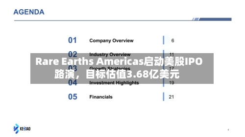 Rare Earths Americas启动美股IPO路演，目标估值3.68亿美元-第3张图片