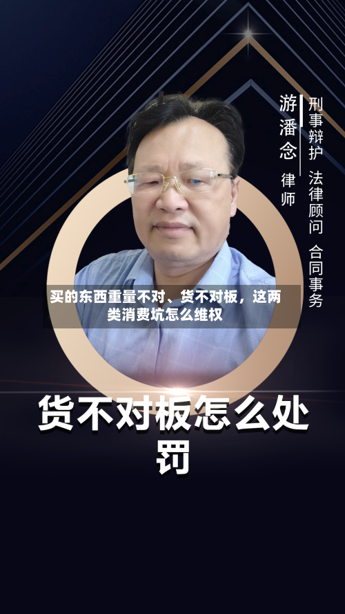 买的东西重量不对、货不对板	，这两类消费坑怎么维权-第3张图片