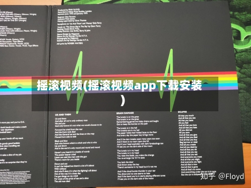 摇滚视频(摇滚视频app下载安装)
