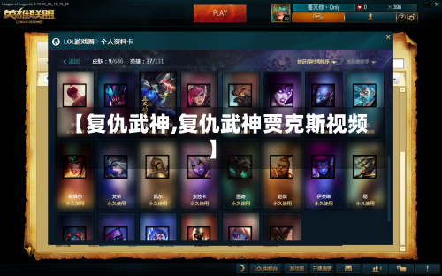 【复仇武神,复仇武神贾克斯视频】