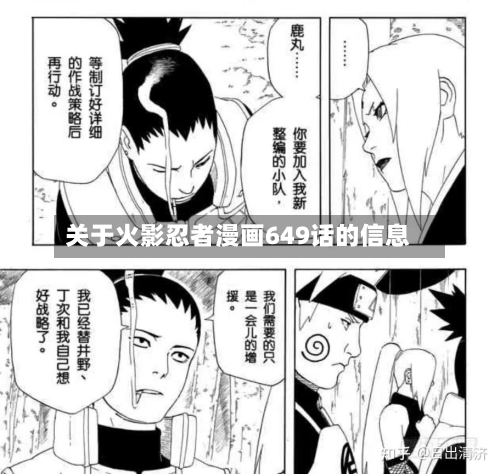 关于火影忍者漫画649话的信息