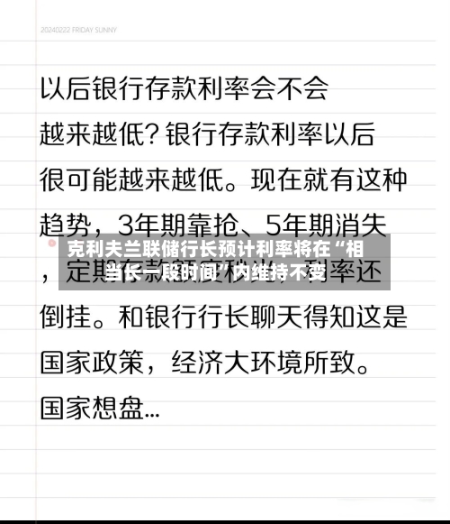 克利夫兰联储行长预计利率将在“相当长一段时间”内维持不变-第2张图片