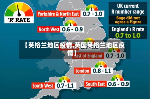 【英格兰地区疫情,英国英格兰地区疫情】-第2张图片