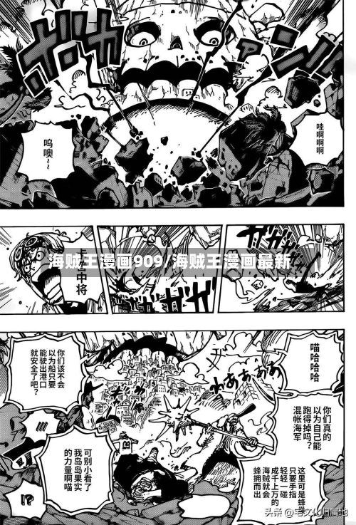 海贼王漫画909/海贼王漫画最新-第2张图片