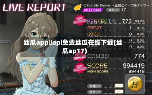 丝瓜app汅api免费丝瓜在线下载(丝瓜ap17)-第3张图片