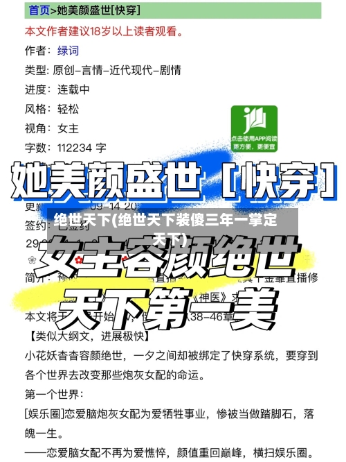 绝世天下(绝世天下装傻三年一掌定天下)-第2张图片