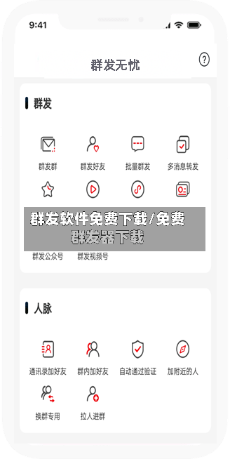 群发软件免费下载/免费群发器下载