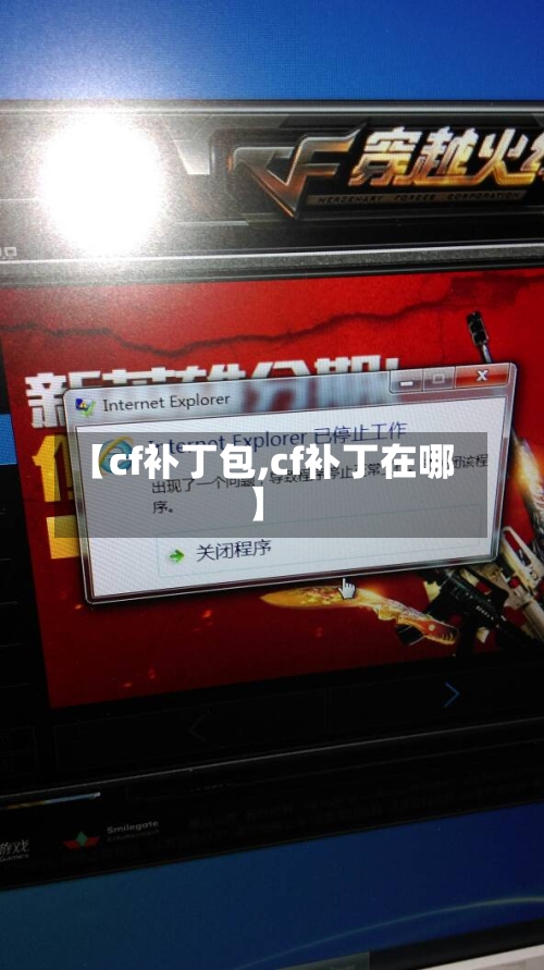 【cf补丁包,cf补丁在哪】