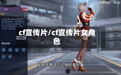 cf宣传片/cf宣传片女角色-第3张图片