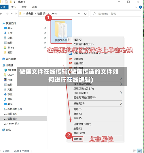 微信文件在线传输(微信传送的文件如何进行在线编辑)-第2张图片
