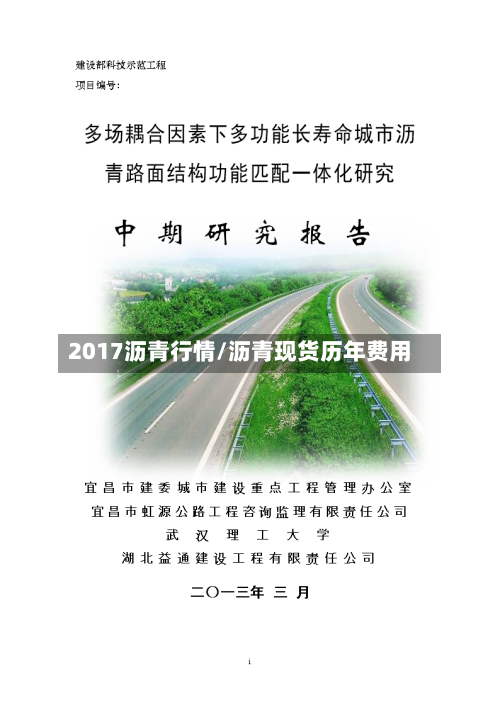 2017沥青行情/沥青现货历年费用