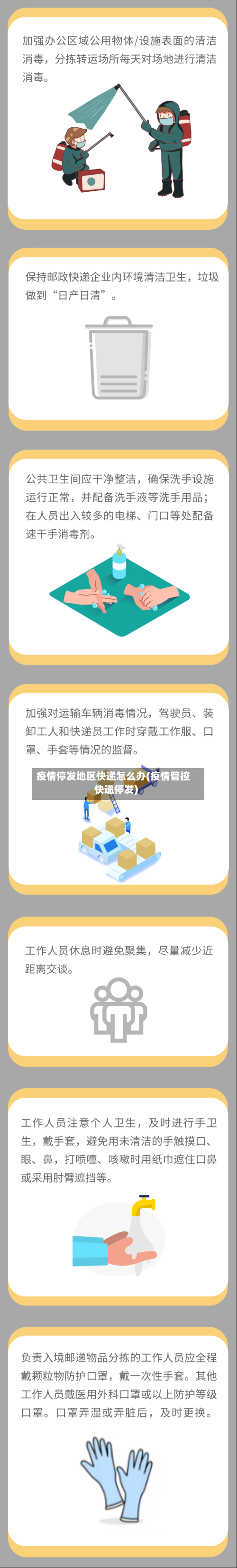 疫情停发地区快递怎么办(疫情管控快递停发)-第3张图片