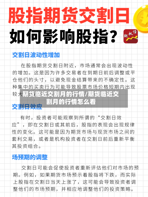 期货临近交割月的行情/期货临近交割月的行情怎么看-第3张图片