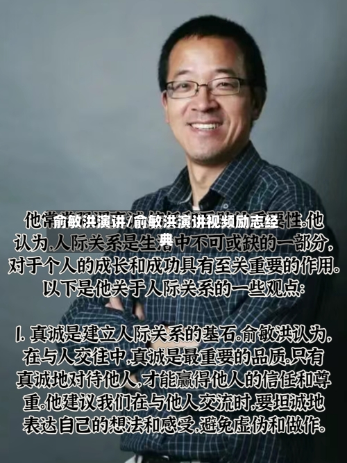 俞敏洪演讲/俞敏洪演讲视频励志经典-第3张图片