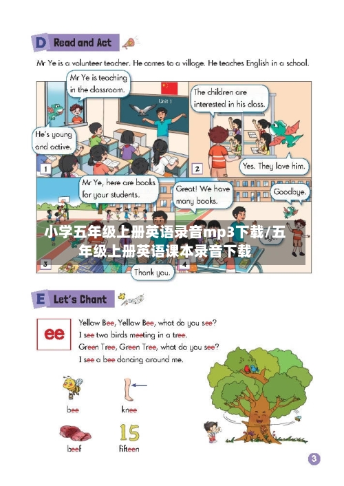 小学五年级上册英语录音mp3下载/五年级上册英语课本录音下载-第3张图片