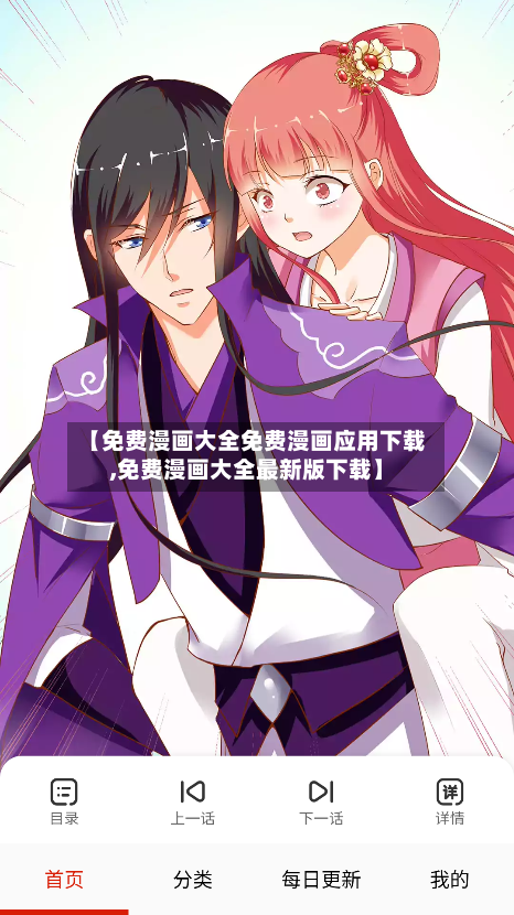 【免费漫画大全免费漫画应用下载,免费漫画大全最新版下载】-第2张图片