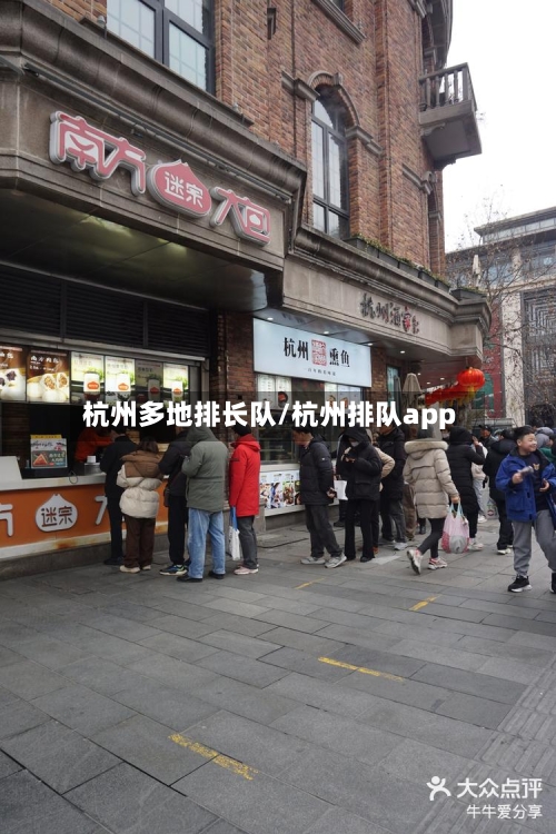 杭州多地排长队/杭州排队app-第2张图片