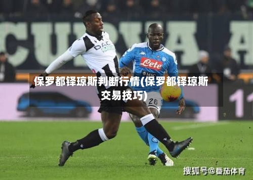 保罗都铎琼斯判断行情(保罗都铎琼斯交易技巧)-第3张图片