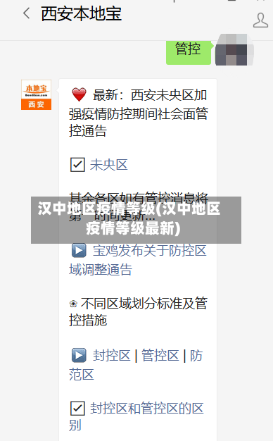 汉中地区疫情等级(汉中地区疫情等级最新)