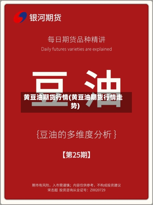 黄豆油期货行情(黄豆油期货行情走势)-第3张图片