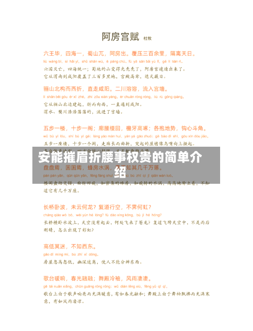 安能摧眉折腰事权贵的简单介绍-第3张图片