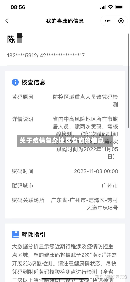 关于疫情复杂地区查询的信息-第3张图片