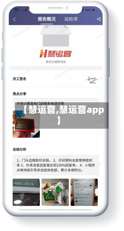 【慧运营,慧运营app】