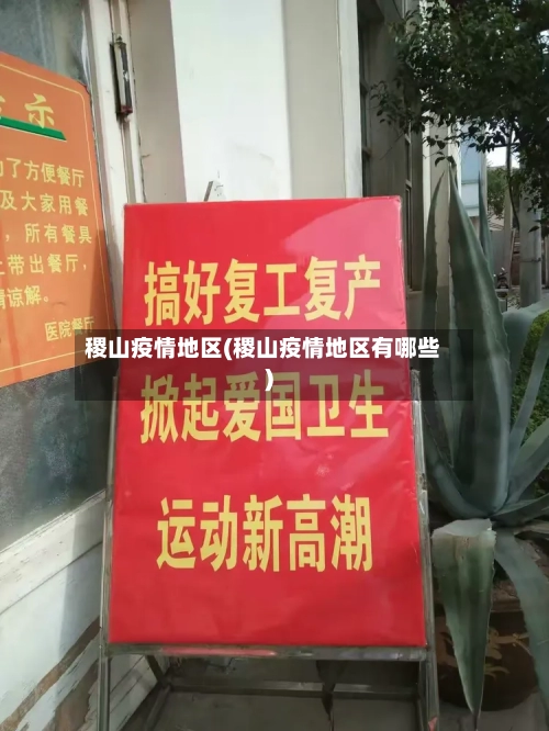 稷山疫情地区(稷山疫情地区有哪些)-第3张图片