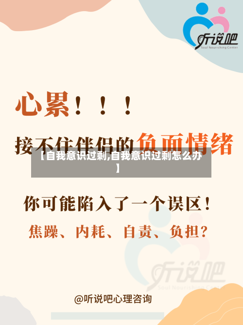 【自我意识过剩,自我意识过剩怎么办】