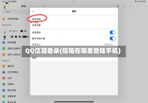 QQ信箱登录(信箱在哪里登陆手机)