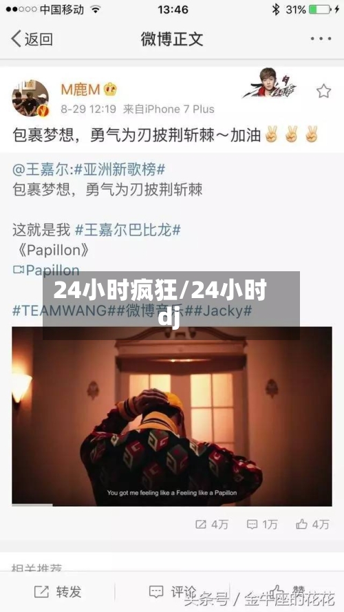 24小时疯狂/24小时dj
