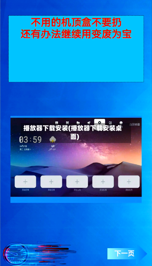 播放器下载安装(播放器下载安装桌面)-第3张图片