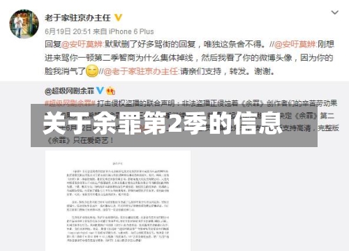 关于余罪第2季的信息
