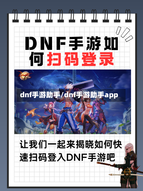 dnf手游助手/dnf手游助手app