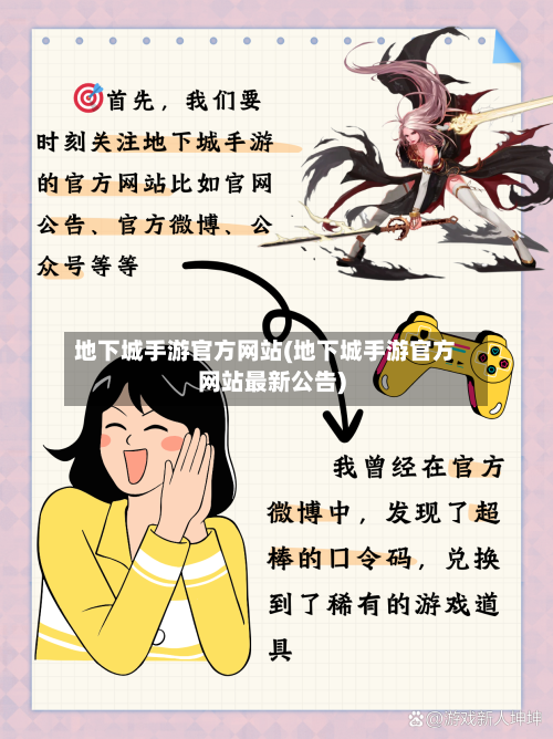 地下城手游官方网站(地下城手游官方网站最新公告)-第3张图片