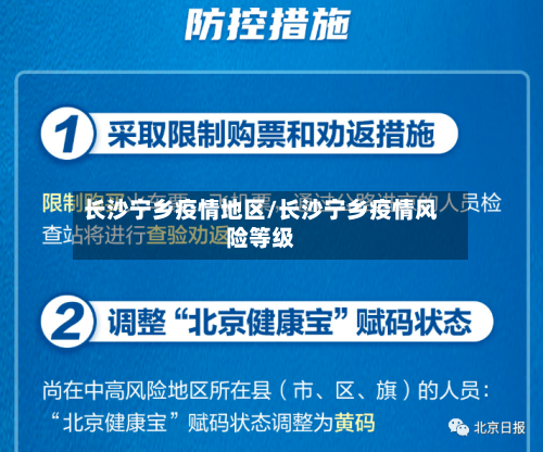 长沙宁乡疫情地区/长沙宁乡疫情风险等级