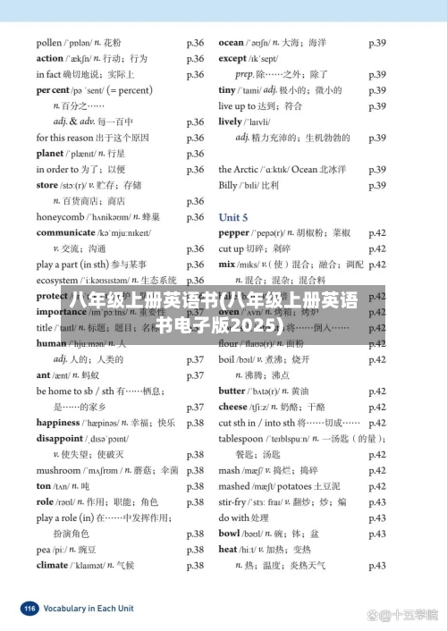 八年级上册英语书(八年级上册英语书电子版2025)