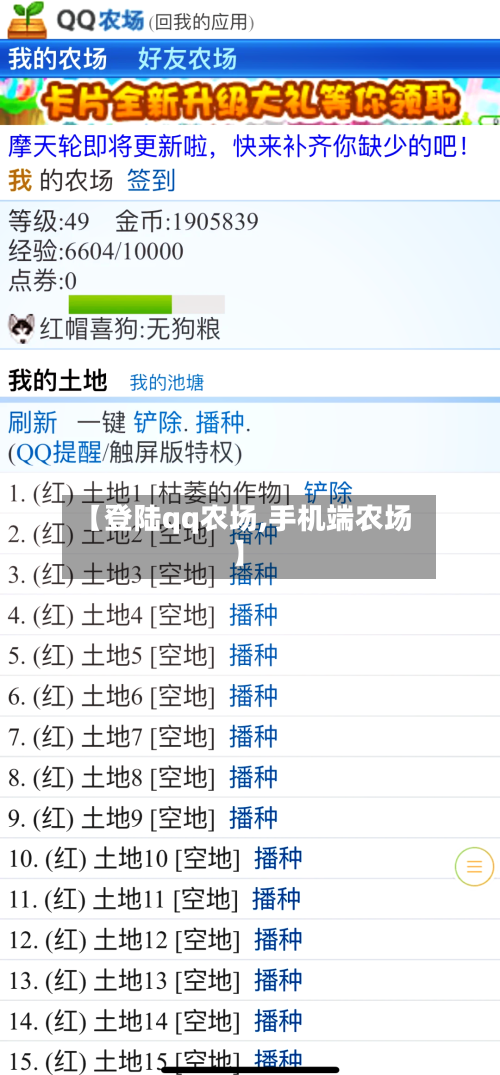【登陆qq农场,手机端农场】